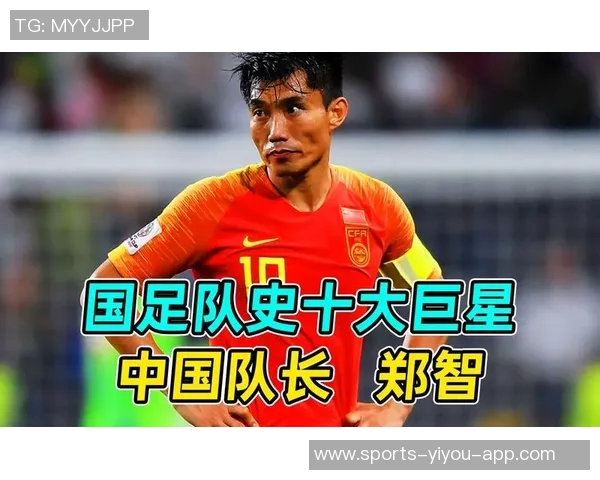 中国足球队传奇球星回顾：从武磊到郑智，他们如何影响中国足球的未来