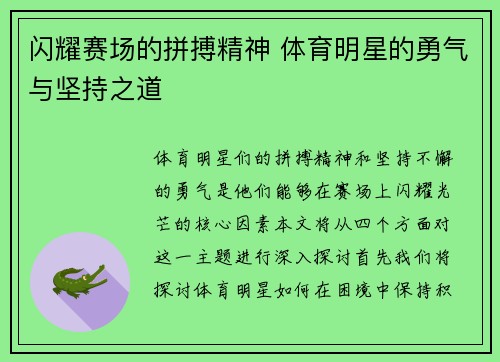 闪耀赛场的拼搏精神 体育明星的勇气与坚持之道