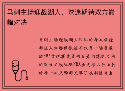 马刺主场迎战湖人，球迷期待双方巅峰对决