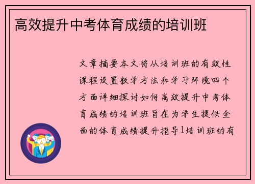 高效提升中考体育成绩的培训班