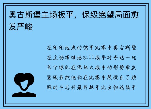 奥古斯堡主场扳平，保级绝望局面愈发严峻